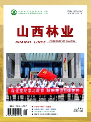 山西林业杂志